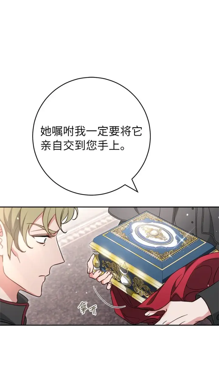 漫画《错把结婚当交易，却意外的甜蜜？》61 回到过去的奇迹第29张图