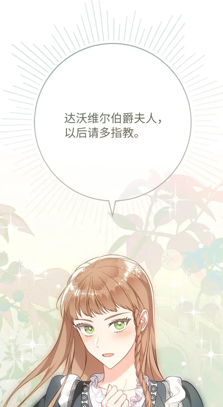 漫画《错把结婚当交易，却意外的甜蜜？》61 回到过去的奇迹第66张图