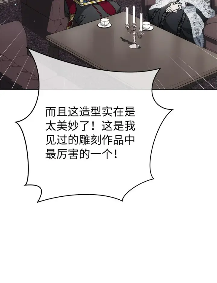 漫画《错把结婚当交易，却意外的甜蜜？》61 回到过去的奇迹第82张图