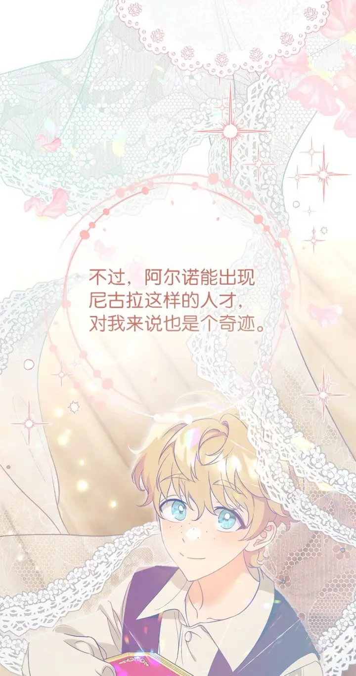 漫画《错把结婚当交易，却意外的甜蜜？》61 回到过去的奇迹第87张图