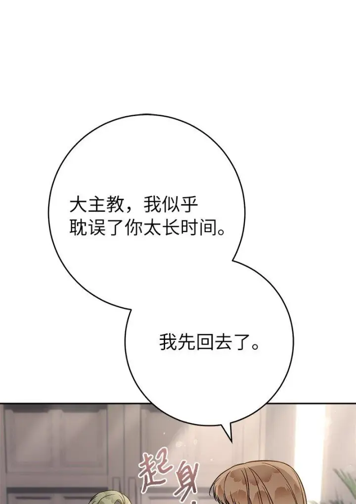 漫画《错把结婚当交易，却意外的甜蜜？》62 圣人第63张图