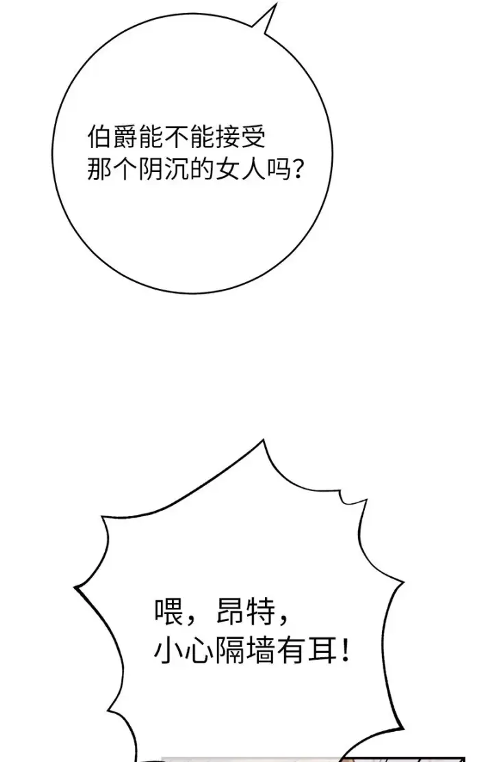 漫画《错把结婚当交易，却意外的甜蜜？》04 夫人的变化第100张图