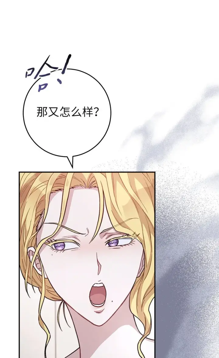 漫画《错把结婚当交易，却意外的甜蜜？》04 夫人的变化第102张图