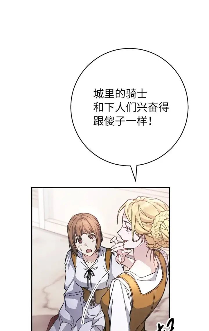 漫画《错把结婚当交易，却意外的甜蜜？》04 夫人的变化第104张图