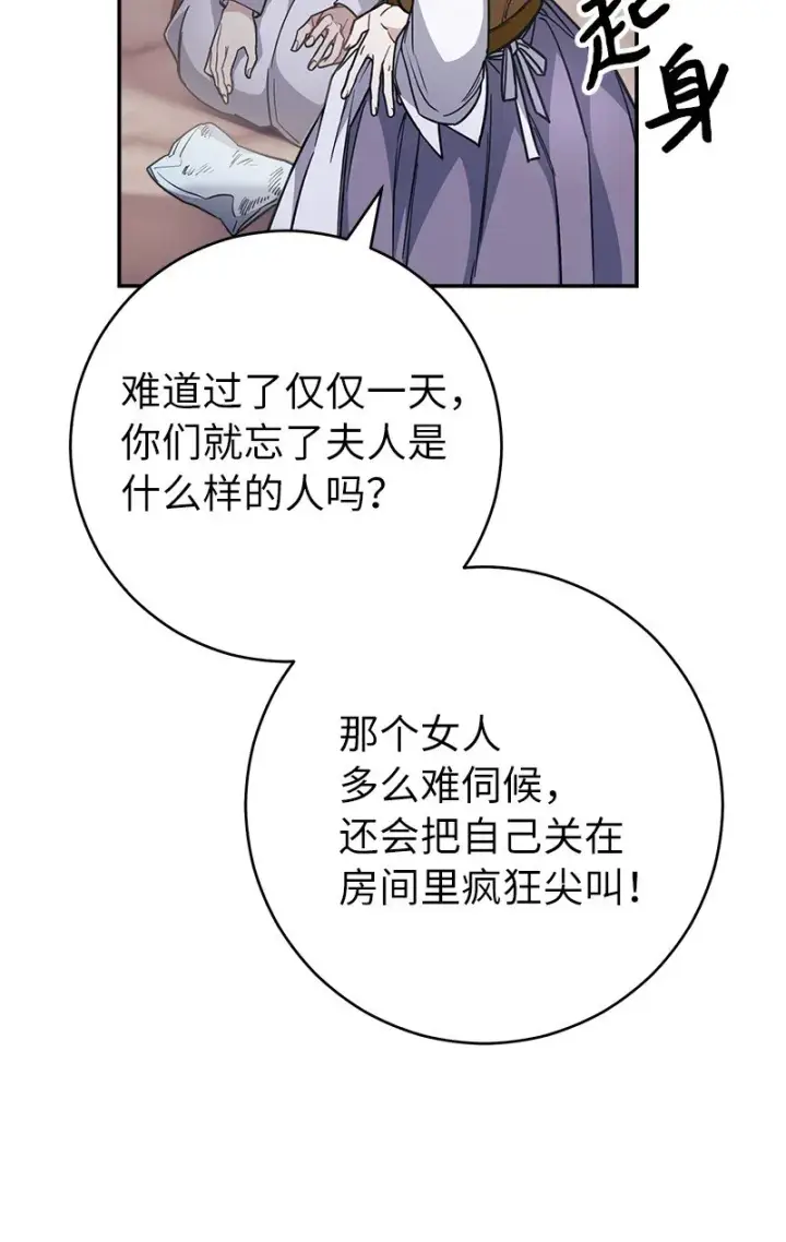 漫画《错把结婚当交易，却意外的甜蜜？》04 夫人的变化第105张图