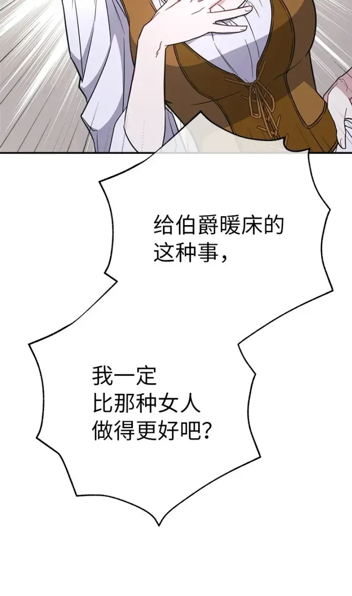 漫画《错把结婚当交易，却意外的甜蜜？》04 夫人的变化第107张图