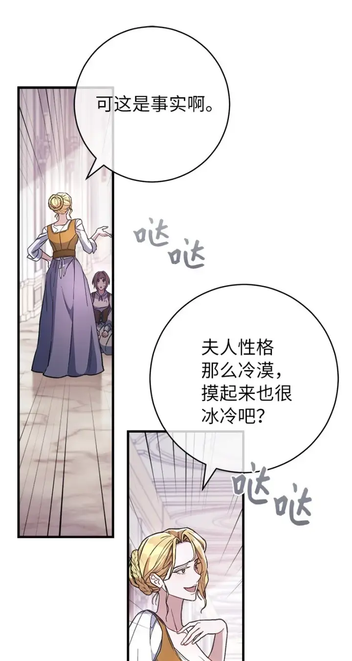 漫画《错把结婚当交易，却意外的甜蜜？》04 夫人的变化第110张图