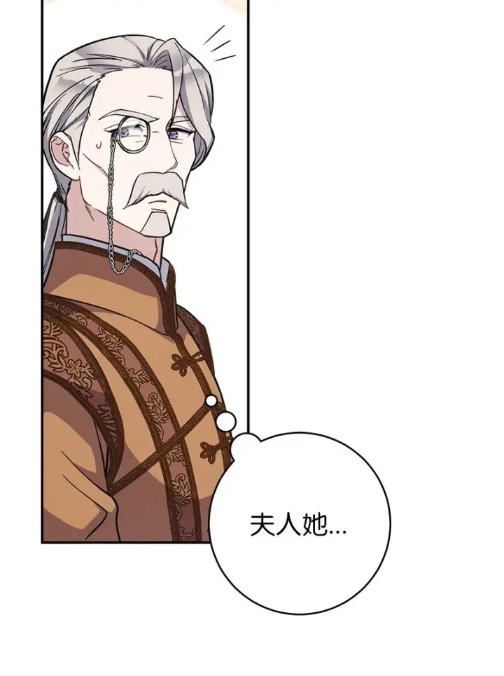 漫画《错把结婚当交易，却意外的甜蜜？》04 夫人的变化第12张图