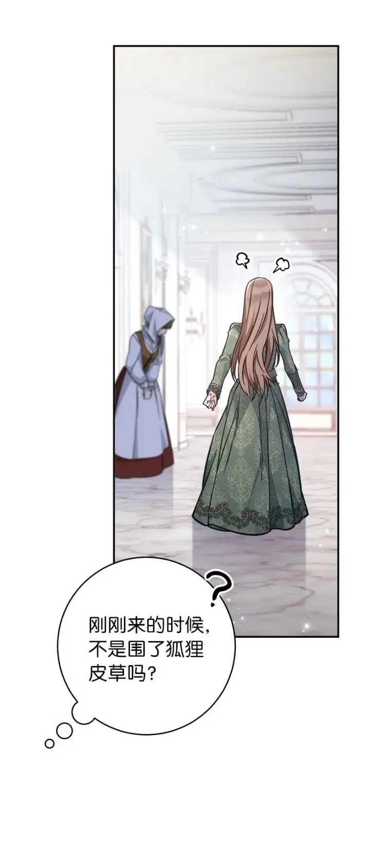 漫画《错把结婚当交易，却意外的甜蜜？》04 夫人的变化第13张图