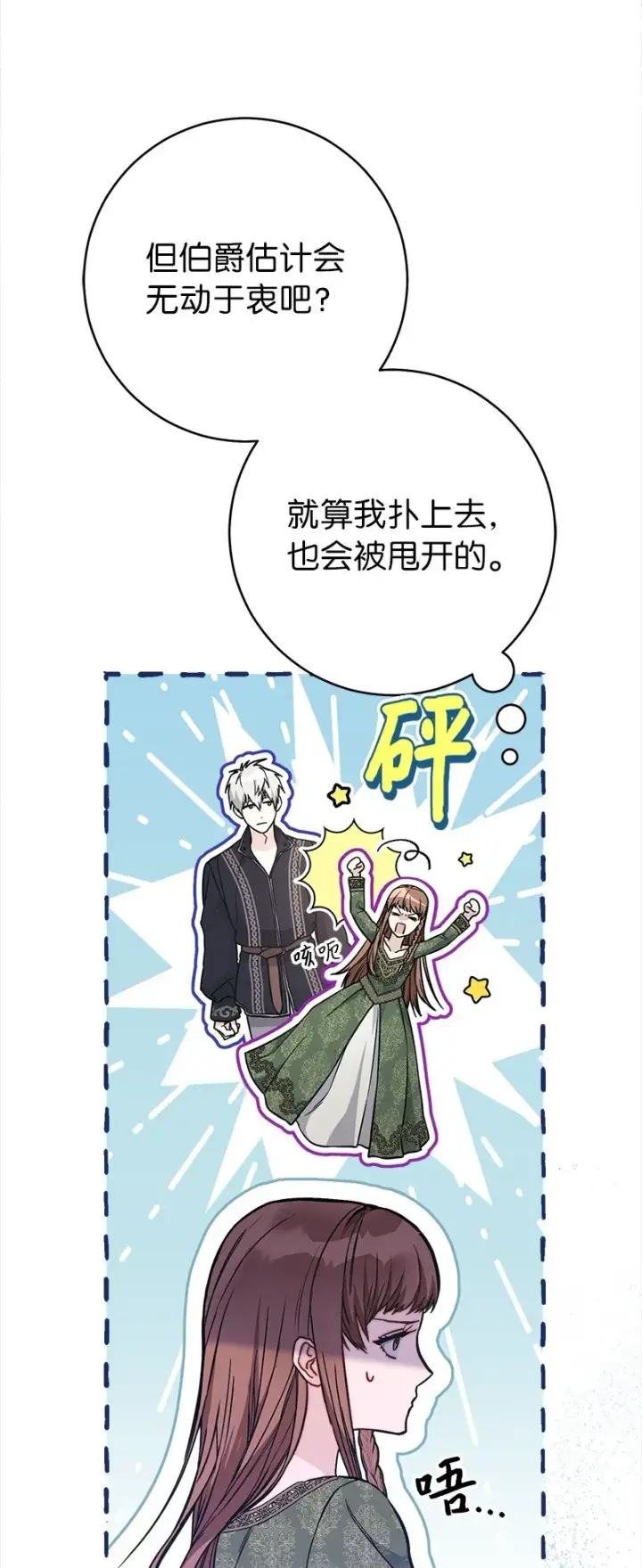 漫画《错把结婚当交易，却意外的甜蜜？》04 夫人的变化第19张图
