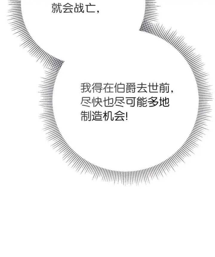漫画《错把结婚当交易，却意外的甜蜜？》04 夫人的变化第2张图