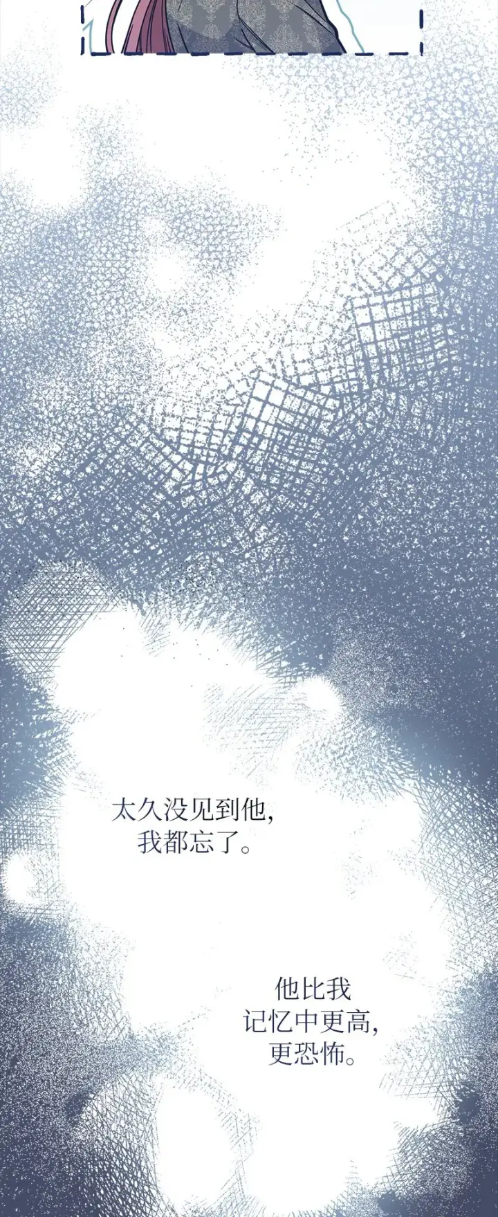漫画《错把结婚当交易，却意外的甜蜜？》04 夫人的变化第20张图