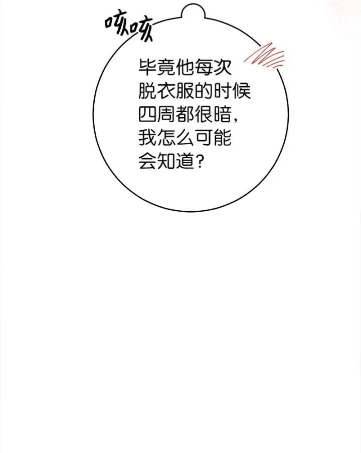 漫画《错把结婚当交易，却意外的甜蜜？》04 夫人的变化第23张图