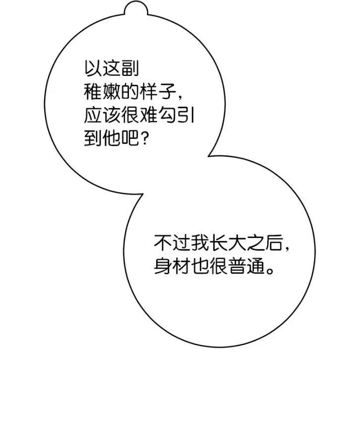 漫画《错把结婚当交易，却意外的甜蜜？》04 夫人的变化第25张图