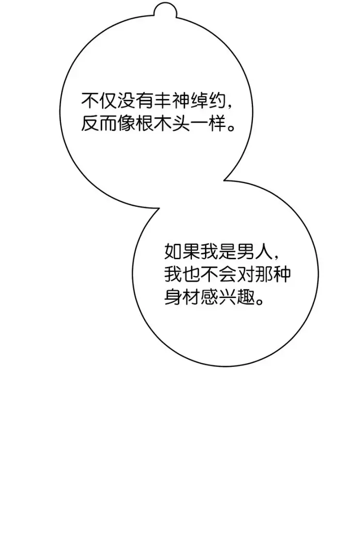 漫画《错把结婚当交易，却意外的甜蜜？》04 夫人的变化第27张图