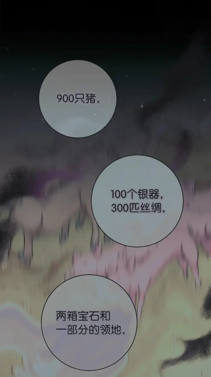漫画《错把结婚当交易，却意外的甜蜜？》04 夫人的变化第32张图