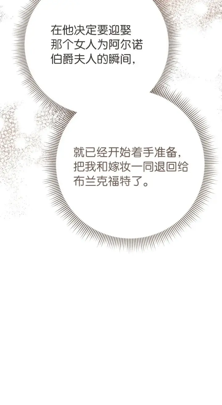 漫画《错把结婚当交易，却意外的甜蜜？》04 夫人的变化第35张图