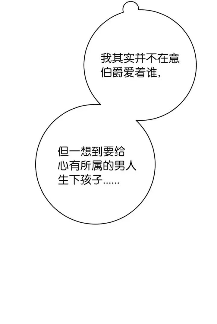 漫画《错把结婚当交易，却意外的甜蜜？》04 夫人的变化第37张图
