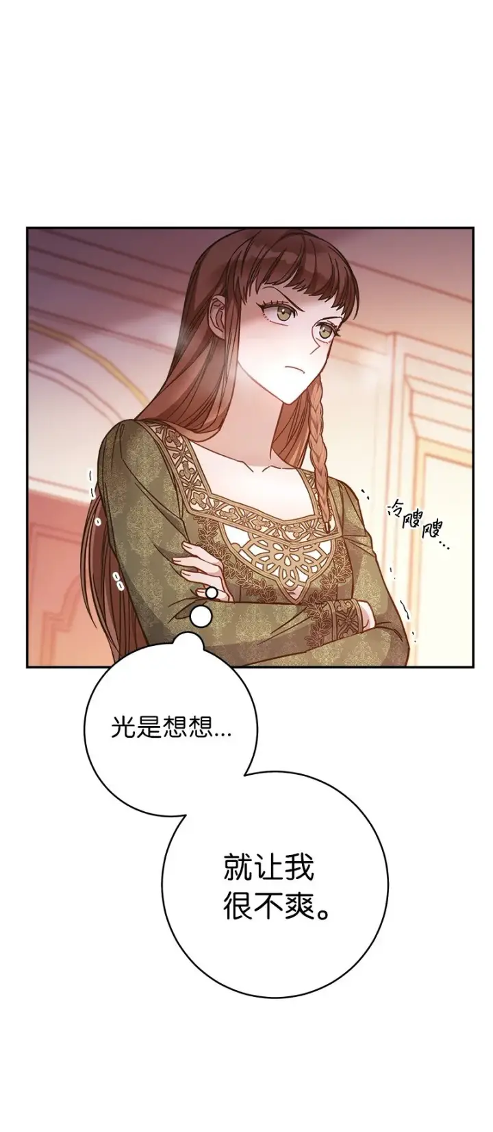 漫画《错把结婚当交易，却意外的甜蜜？》04 夫人的变化第38张图