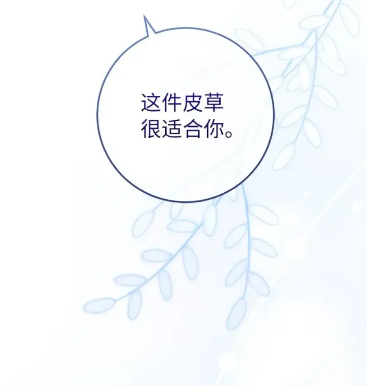 漫画《错把结婚当交易，却意外的甜蜜？》04 夫人的变化第44张图
