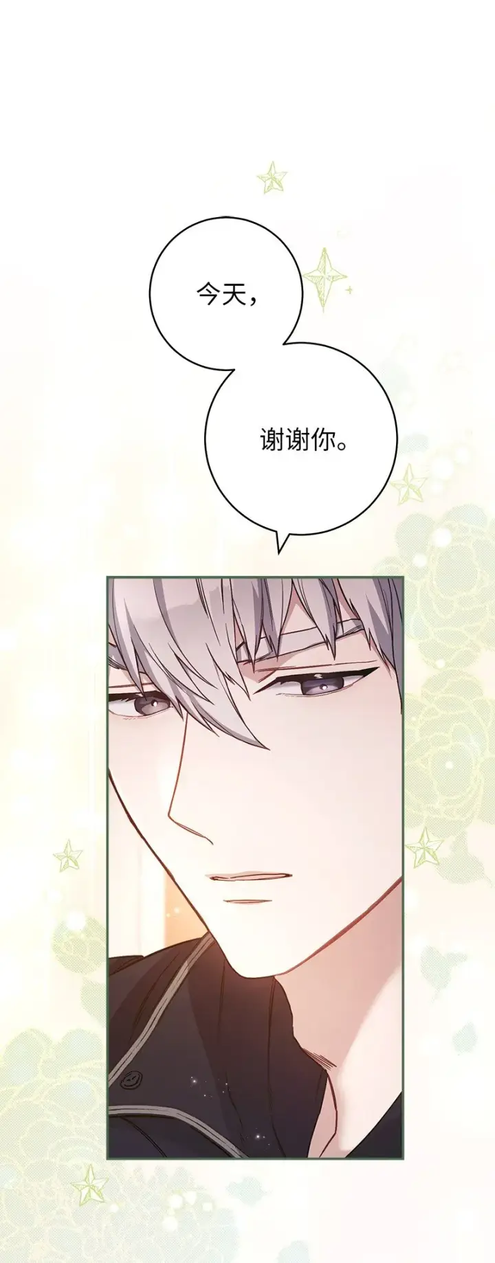 漫画《错把结婚当交易，却意外的甜蜜？》04 夫人的变化第49张图