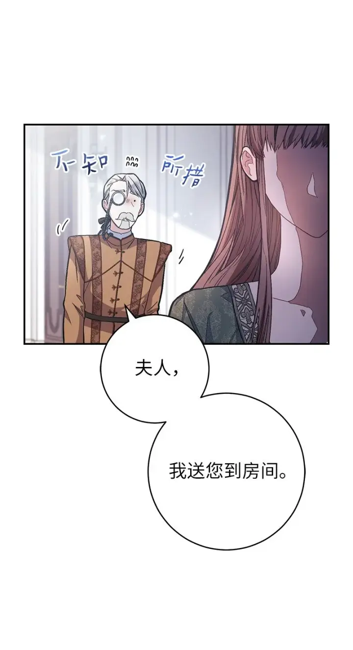 漫画《错把结婚当交易，却意外的甜蜜？》04 夫人的变化第5张图