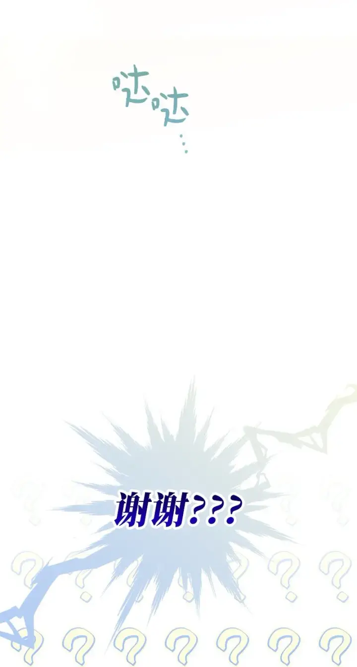 漫画《错把结婚当交易，却意外的甜蜜？》04 夫人的变化第52张图