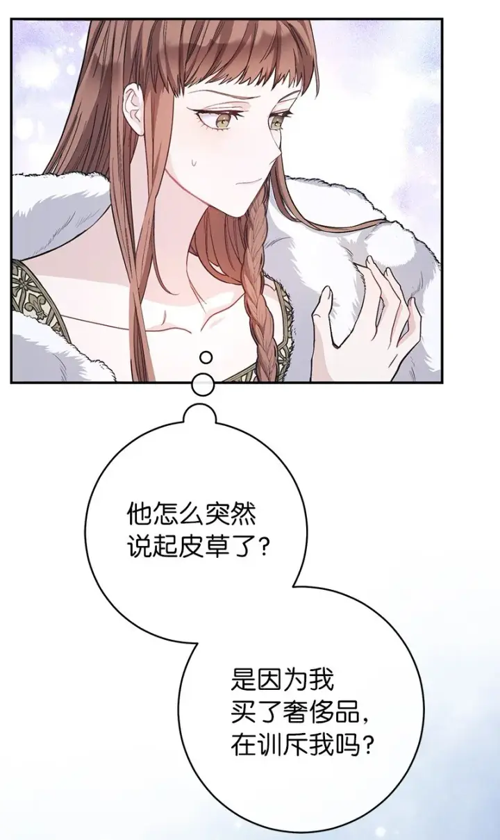 漫画《错把结婚当交易，却意外的甜蜜？》04 夫人的变化第55张图