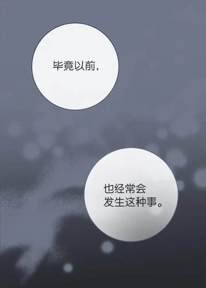 漫画《错把结婚当交易，却意外的甜蜜？》04 夫人的变化第57张图