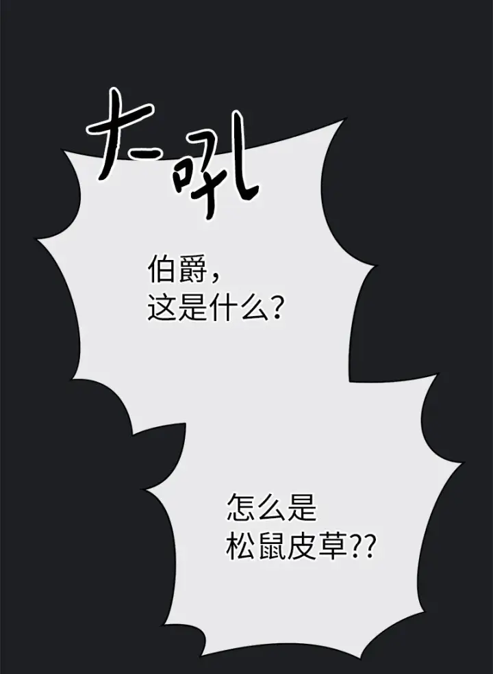 漫画《错把结婚当交易，却意外的甜蜜？》04 夫人的变化第59张图