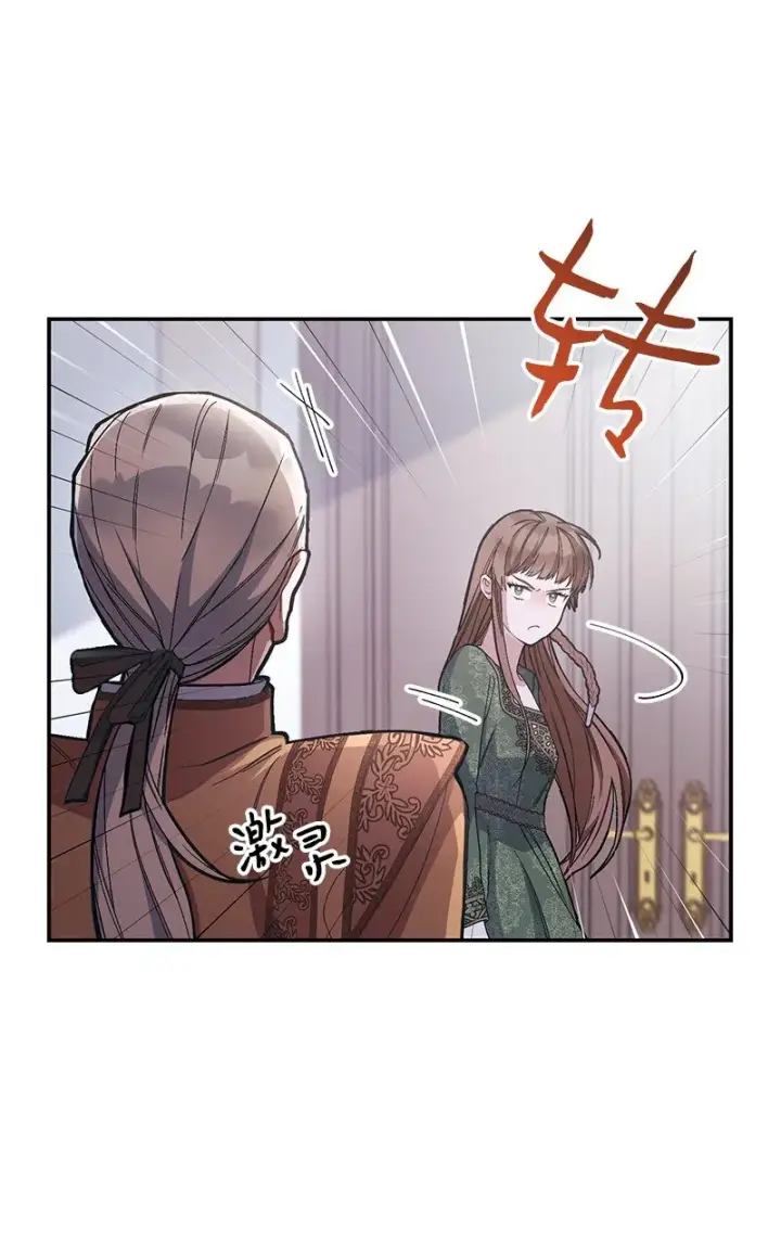 漫画《错把结婚当交易，却意外的甜蜜？》04 夫人的变化第6张图