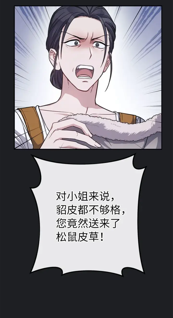 漫画《错把结婚当交易，却意外的甜蜜？》04 夫人的变化第60张图