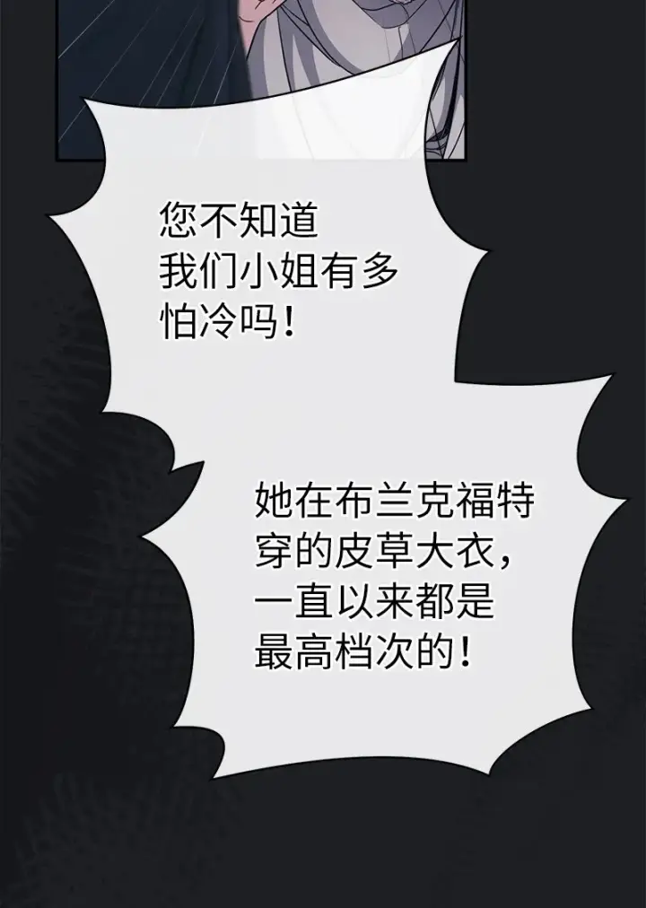 漫画《错把结婚当交易，却意外的甜蜜？》04 夫人的变化第62张图