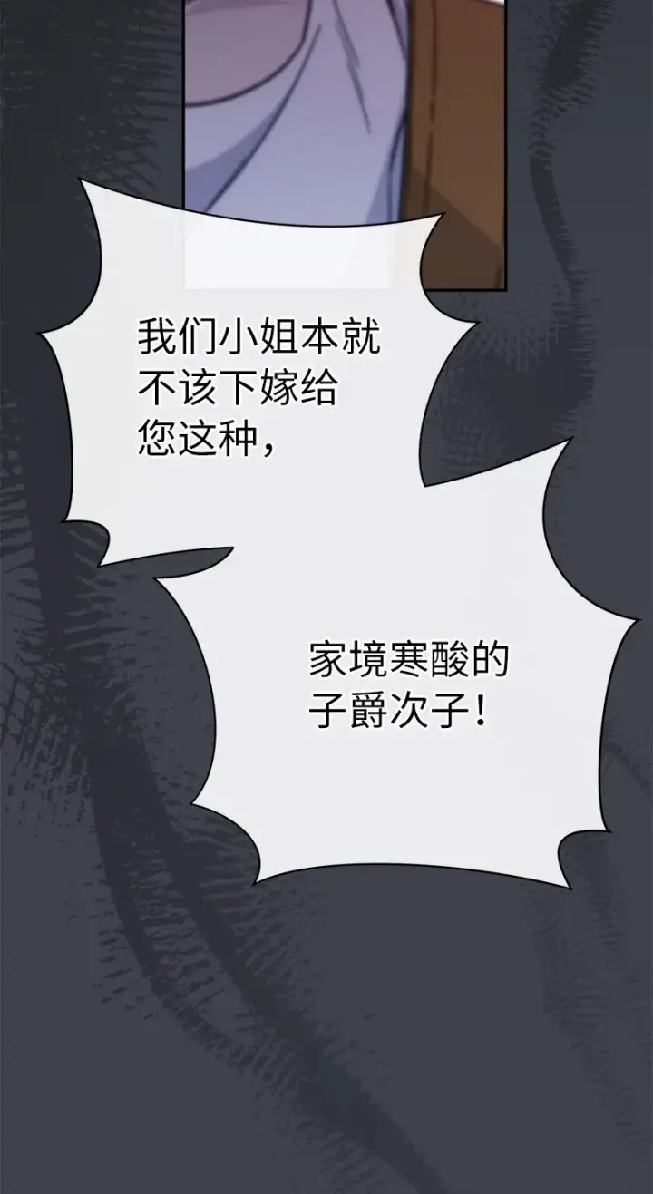 漫画《错把结婚当交易，却意外的甜蜜？》04 夫人的变化第65张图