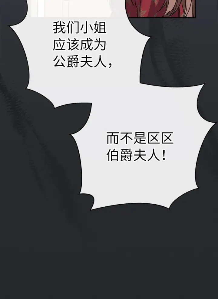 漫画《错把结婚当交易，却意外的甜蜜？》04 夫人的变化第67张图