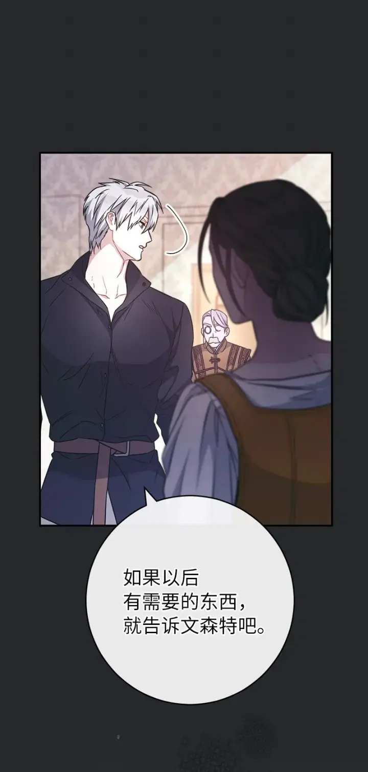 漫画《错把结婚当交易，却意外的甜蜜？》04 夫人的变化第68张图