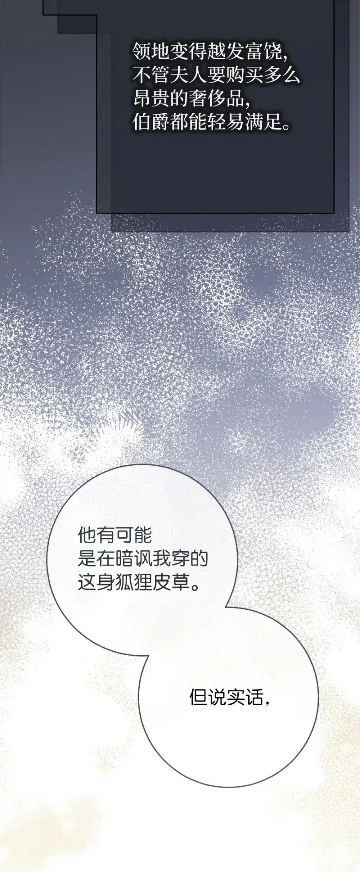 漫画《错把结婚当交易，却意外的甜蜜？》04 夫人的变化第72张图