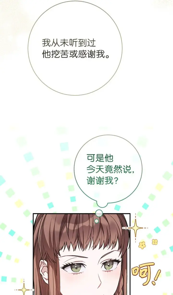 漫画《错把结婚当交易，却意外的甜蜜？》04 夫人的变化第73张图