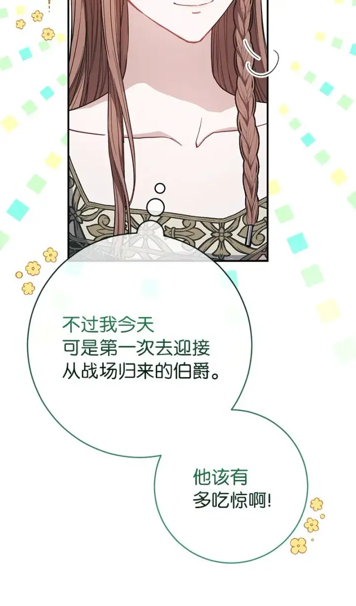漫画《错把结婚当交易，却意外的甜蜜？》04 夫人的变化第74张图