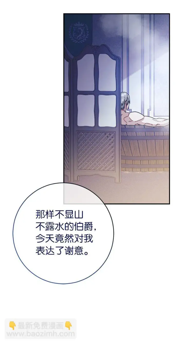 漫画《错把结婚当交易，却意外的甜蜜？》04 夫人的变化第76张图
