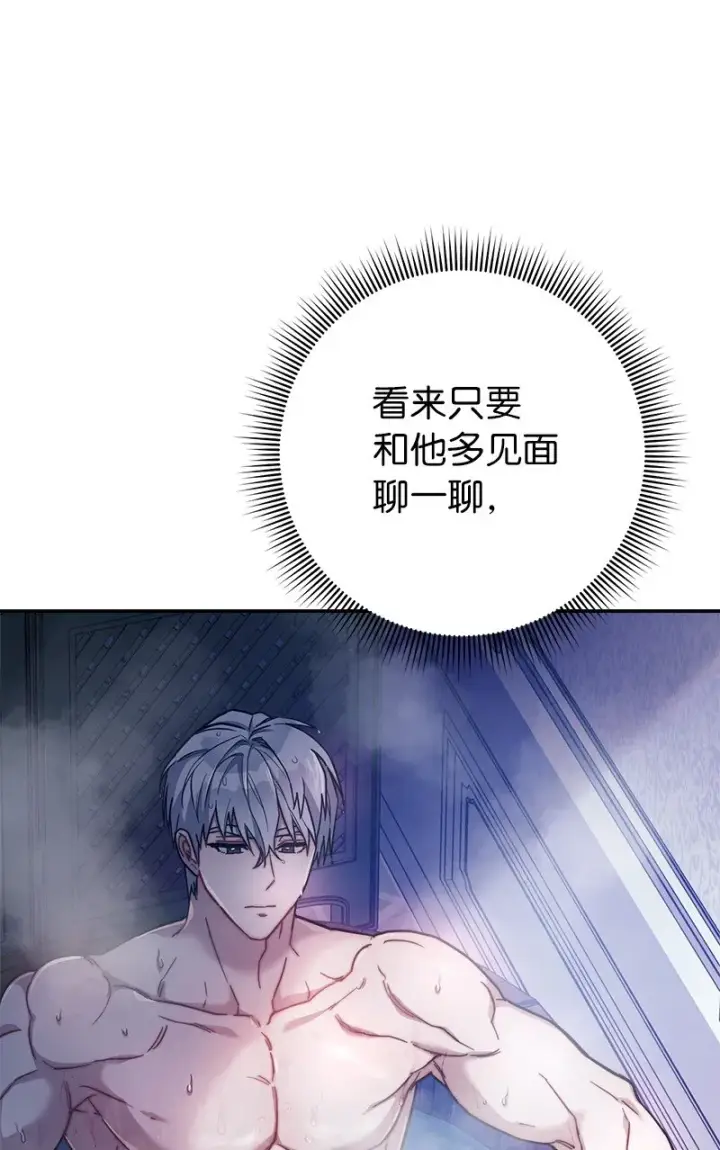 漫画《错把结婚当交易，却意外的甜蜜？》04 夫人的变化第77张图