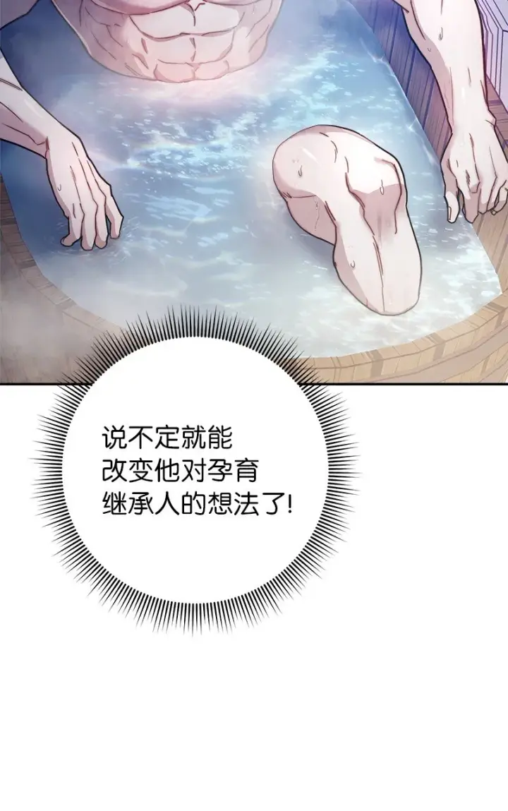 漫画《错把结婚当交易，却意外的甜蜜？》04 夫人的变化第78张图