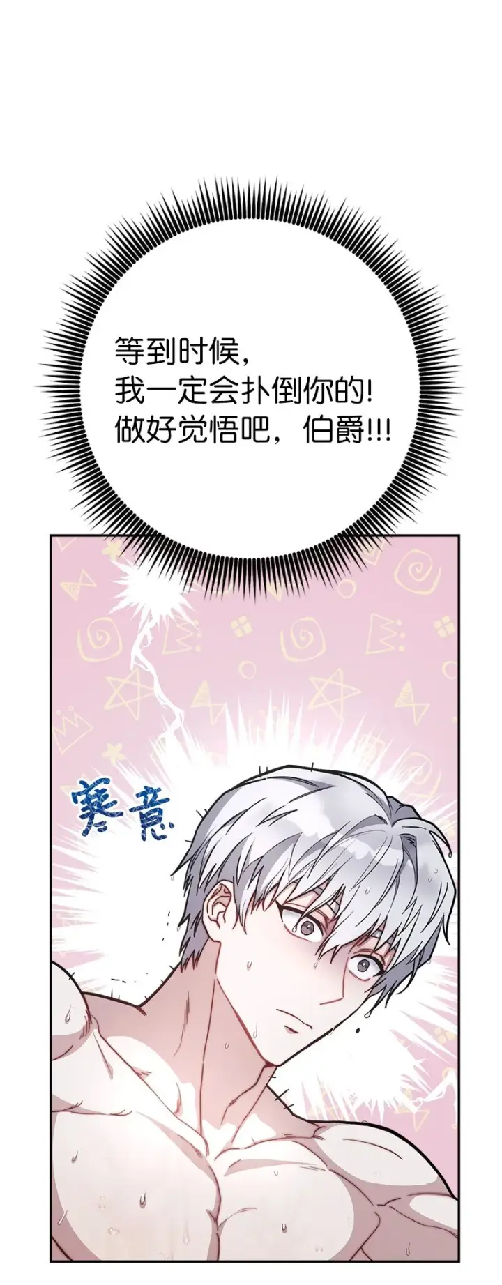 漫画《错把结婚当交易，却意外的甜蜜？》04 夫人的变化第79张图