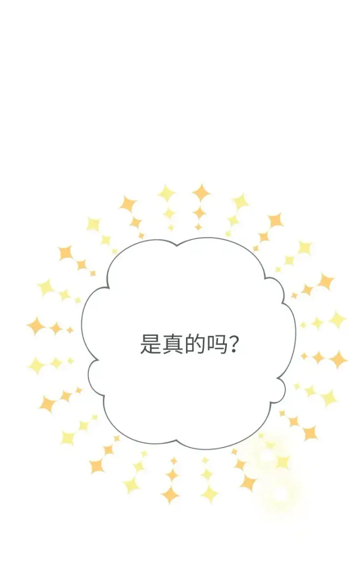 漫画《错把结婚当交易，却意外的甜蜜？》04 夫人的变化第84张图