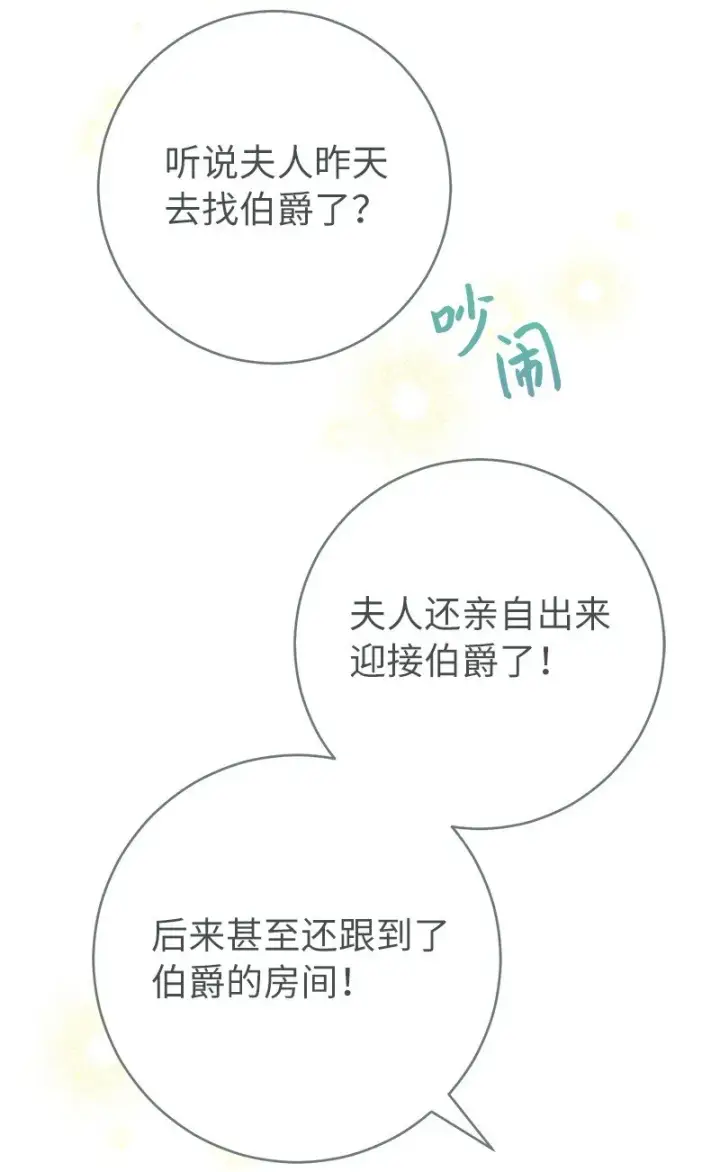 漫画《错把结婚当交易，却意外的甜蜜？》04 夫人的变化第86张图