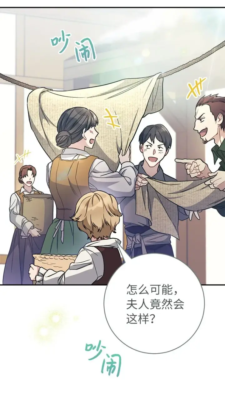 漫画《错把结婚当交易，却意外的甜蜜？》04 夫人的变化第87张图