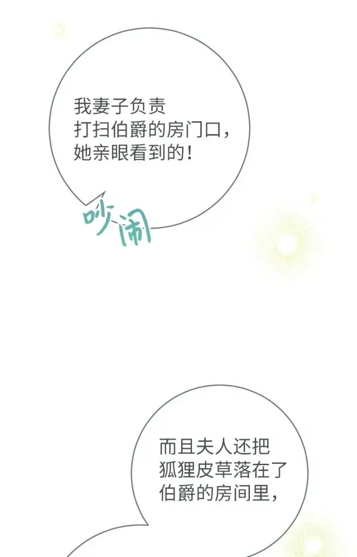 漫画《错把结婚当交易，却意外的甜蜜？》04 夫人的变化第88张图