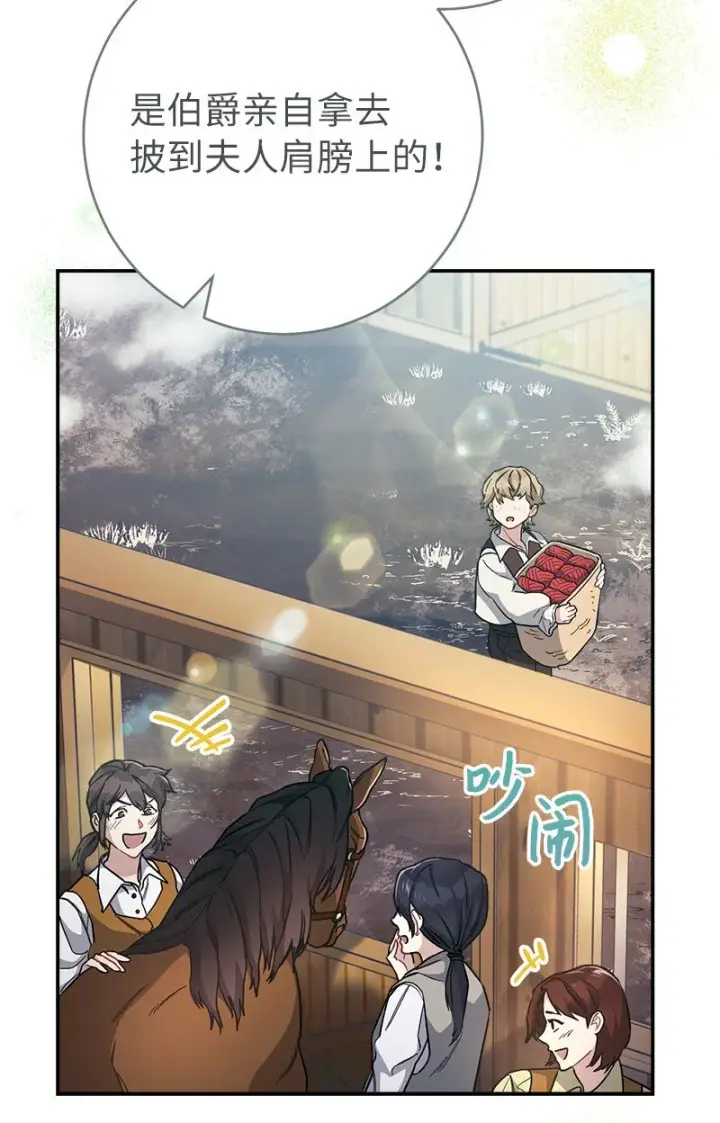 漫画《错把结婚当交易，却意外的甜蜜？》04 夫人的变化第89张图