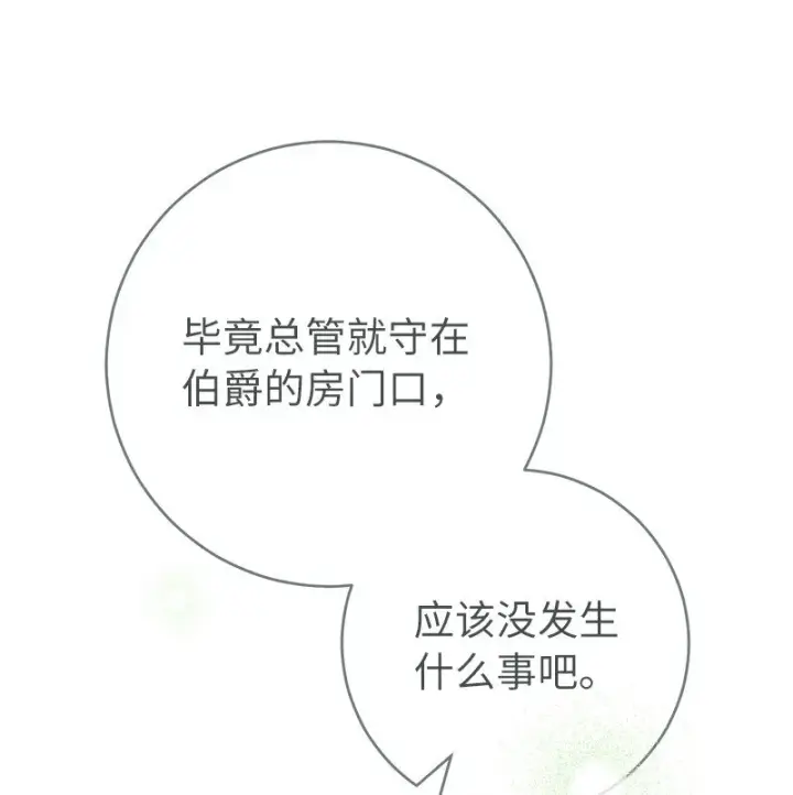 漫画《错把结婚当交易，却意外的甜蜜？》04 夫人的变化第91张图