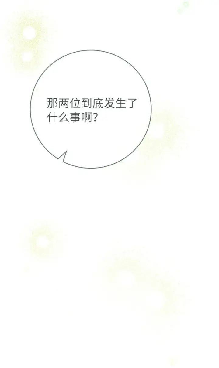 漫画《错把结婚当交易，却意外的甜蜜？》04 夫人的变化第93张图